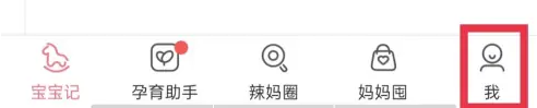宝宝记app怎么删除月经记录 宝宝记APP记录经期方法