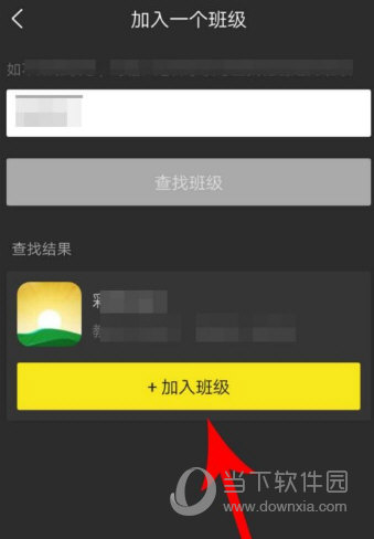 晓黑板怎么加入班级 班级加入步骤详解