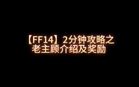 ff14老主顾npc在哪 ff14魔法幻卡怎么获得