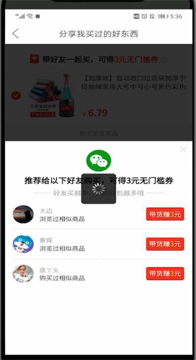 拼多多订单中分享到微信的详细步骤截图