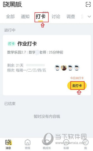 晓黑板怎么打卡 打卡签到步骤详解