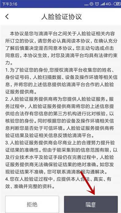 滴滴出行人脸识别设置教程截图