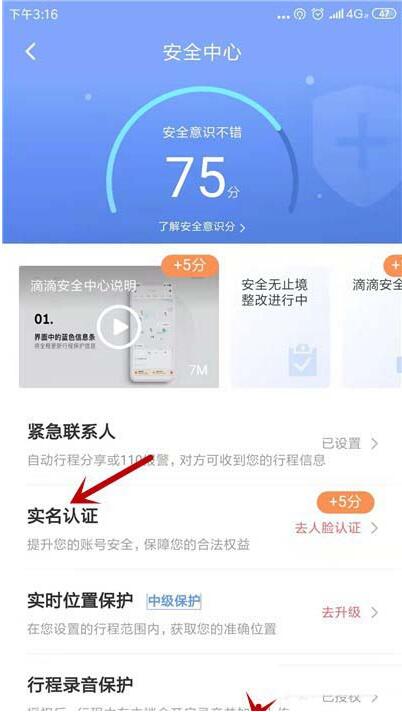 滴滴出行人脸识别设置教程截图