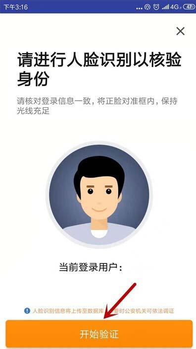 滴滴出行人脸识别设置教程截图