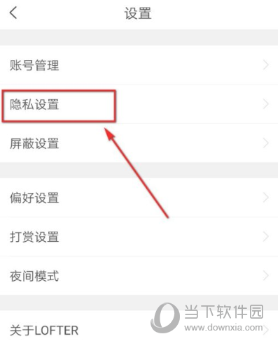 LOFTER怎么隐藏粉丝 个人隐私设置方法