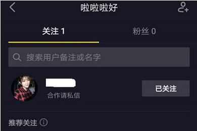 抖音修改关注的抖音号备注的详细步骤截图