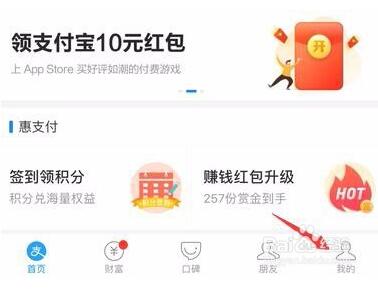 支付宝开通刷脸支付的详细步骤截图