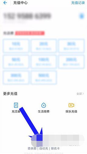 支付宝每月定时充值话费设置方法截图