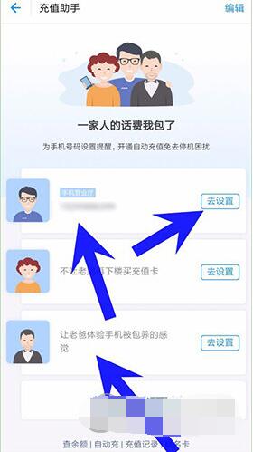 支付宝每月定时充值话费设置方法截图