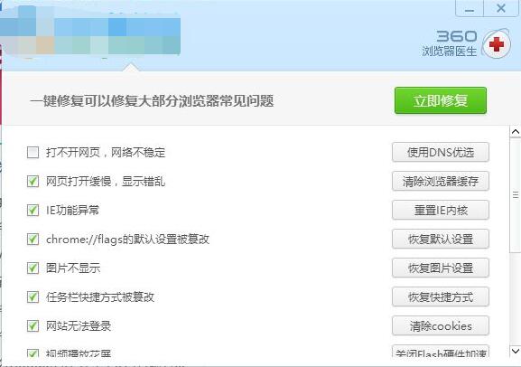 360浏览器经常闪退的处理方法截图