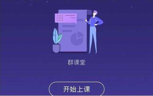 QQ课堂设置闭麦教程步骤截图