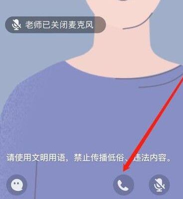 QQ课堂设置闭麦教程步骤截图