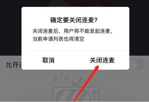 QQ课堂设置闭麦教程步骤截图