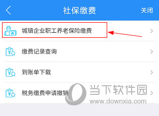 江西人社APP怎么交社保钱