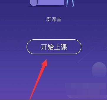 QQ课堂开启教程步骤截图