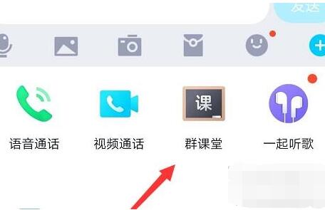 QQ课堂开启教程步骤截图