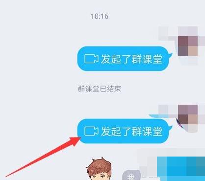 QQ课堂开启教程步骤截图