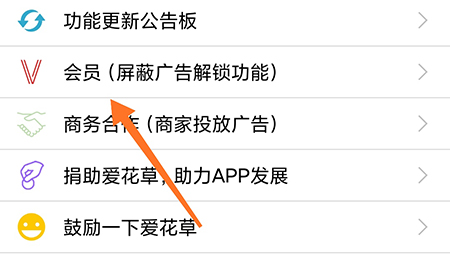 爱花草怎么开通会员 为自己解锁更多权限