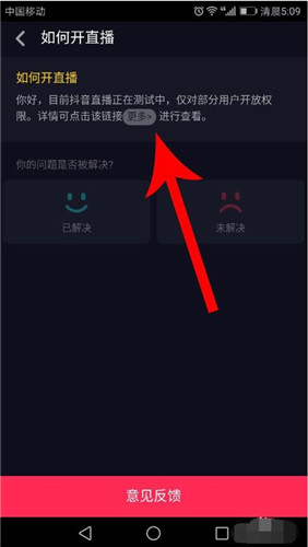 抖音进行开直播间的详细方法截图