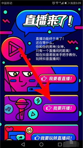 抖音进行开直播间的详细方法截图