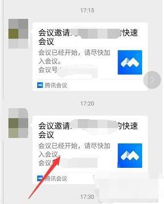 腾讯会议中从小程序进入会议方式详解截图