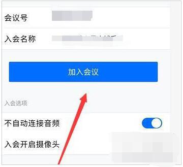 腾讯会议中从小程序进入会议方式详解截图