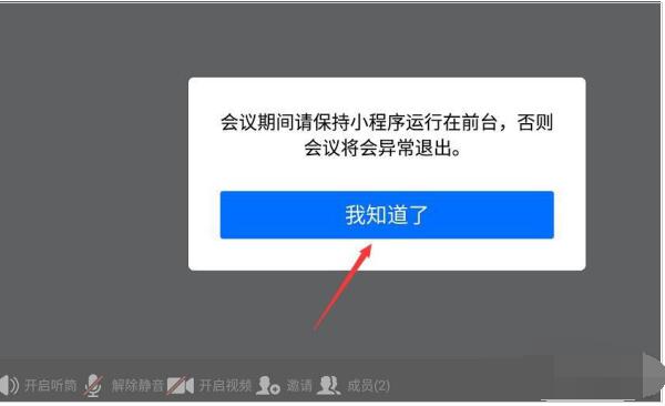 腾讯会议中从小程序进入会议方式详解截图