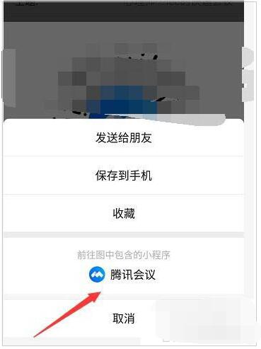 腾讯会议中从小程序进入会议方式详解截图