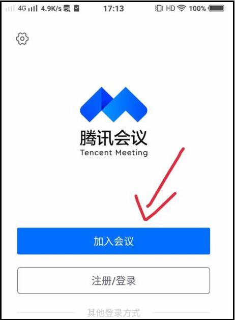 腾讯会议中直接进入会议不用注册的处理方法截图