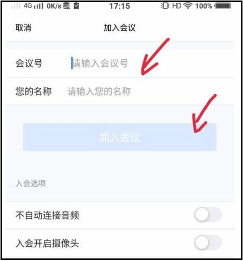 腾讯会议中直接进入会议不用注册的处理方法截图