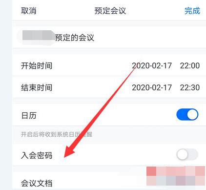 腾讯会议设置入会密码的详细方法截图