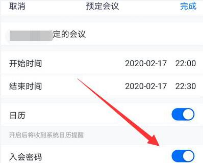 腾讯会议设置入会密码的详细方法截图