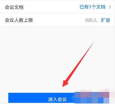 腾讯会议设置入会密码的详细方法截图