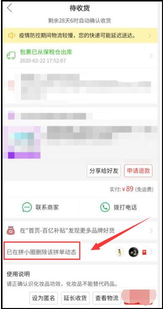 拼多多删除拼小圈动态的详细步骤截图