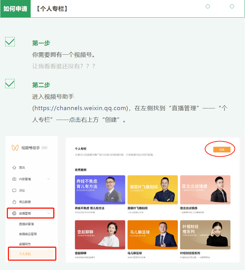 微信视频号申请个人专栏的方法与步骤