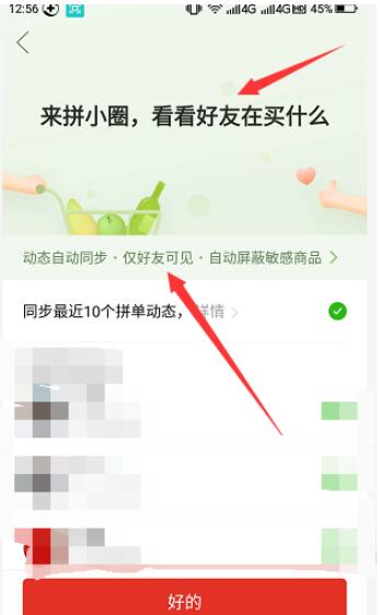 拼多多开启拼小圈的详细方法截图