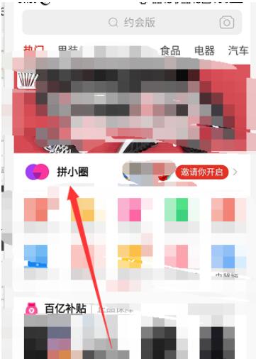 拼多多开启拼小圈的详细方法截图