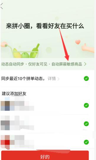 拼多多开启拼小圈的详细方法截图