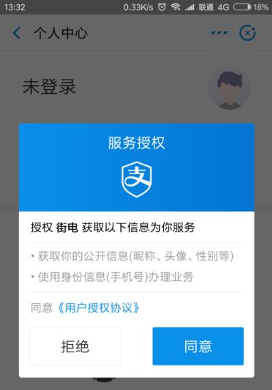 芝麻信用免押金租借充电宝的详细方法截图