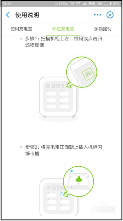 芝麻信用免押金租借充电宝的详细方法截图