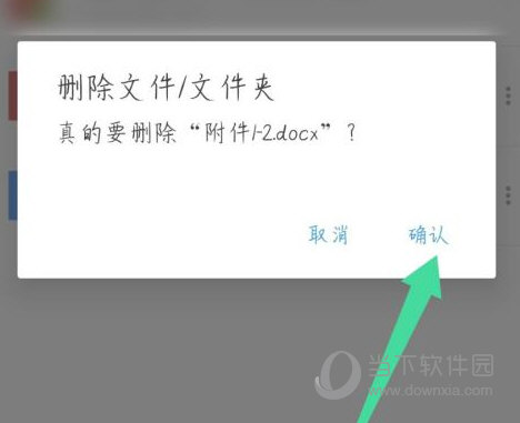 坚果云怎么删除文件 操作方法