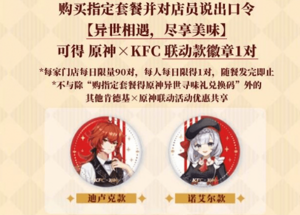 原神肯德基主题店有哪些 kfc联动主题店位置介绍