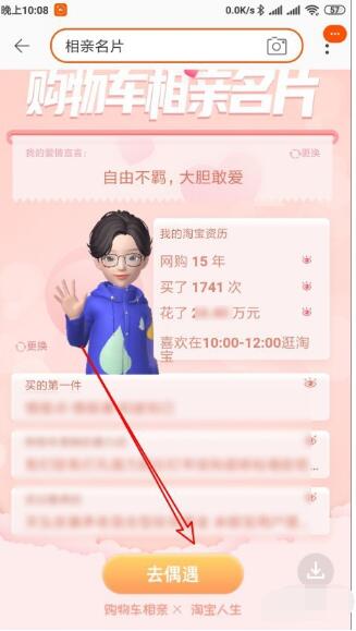 淘宝相亲名片中进行添加好友的详细方法截图