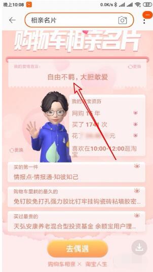 手机淘宝购物车相亲名片更换爱情宣言的详细方法截图