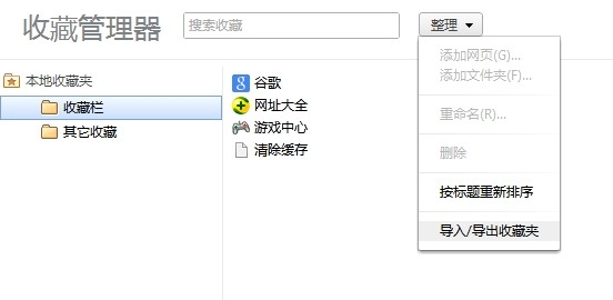 360浏览器如何导入收藏夹网址 360浏览器导入其他浏览器收藏夹网址方法