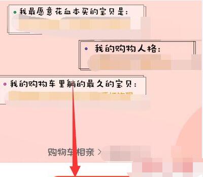 获得淘宝相亲名片的方法截图