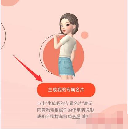 获得淘宝相亲名片的方法截图