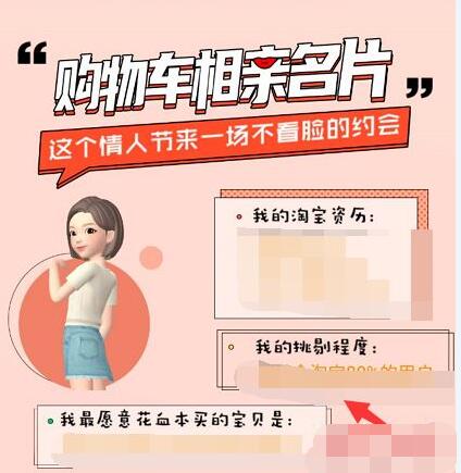 获得淘宝相亲名片的方法截图