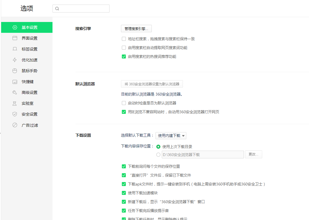 360浏览器怎么更改下载工具（360浏览器默认下载工具更改方法）