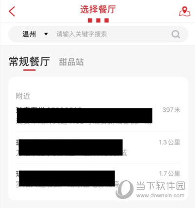 肯德基APP怎么选择门店 这个操作教给你